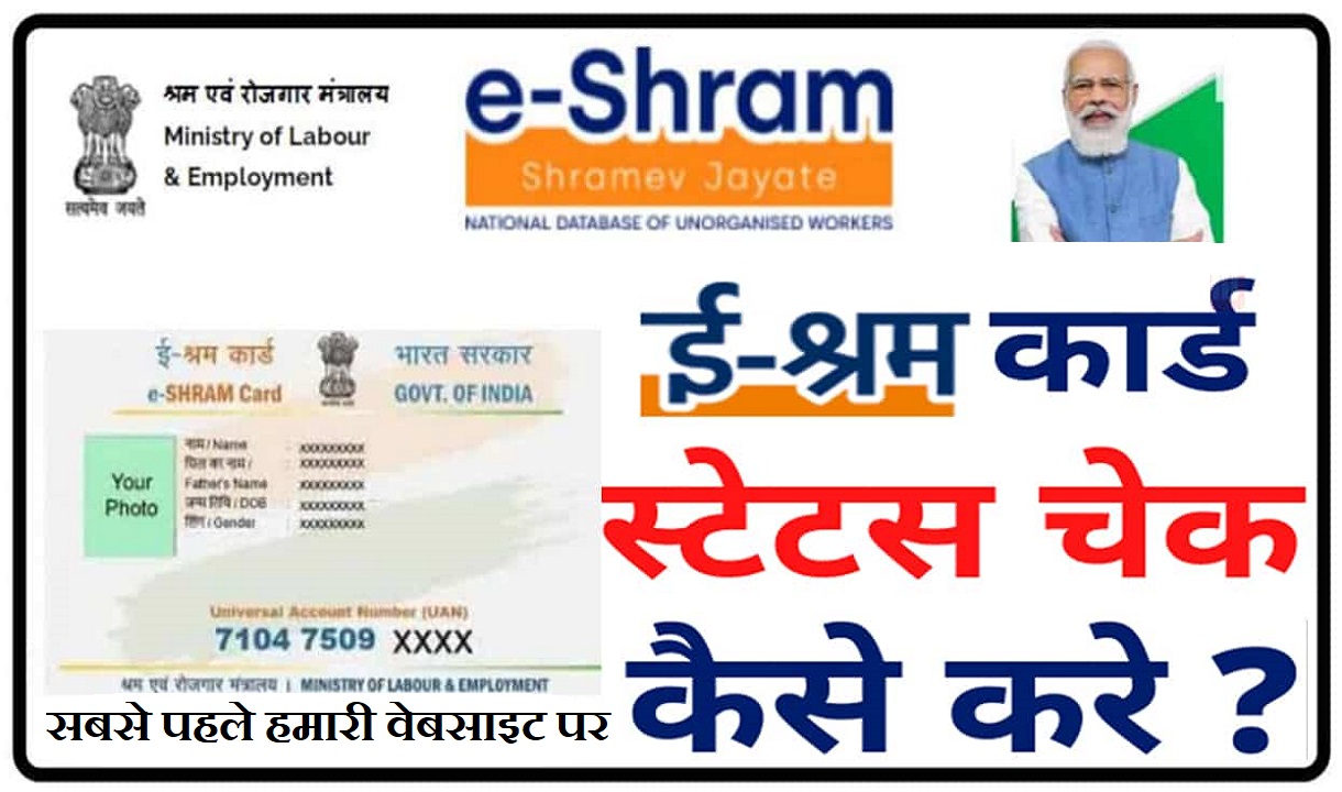 E Shram Card Payment Status Check