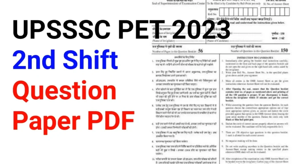 UP PET 2nd shift Question Paper PDF