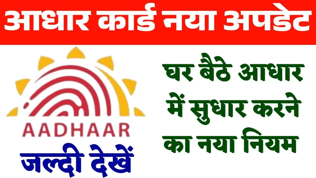 Aadhar Card Update