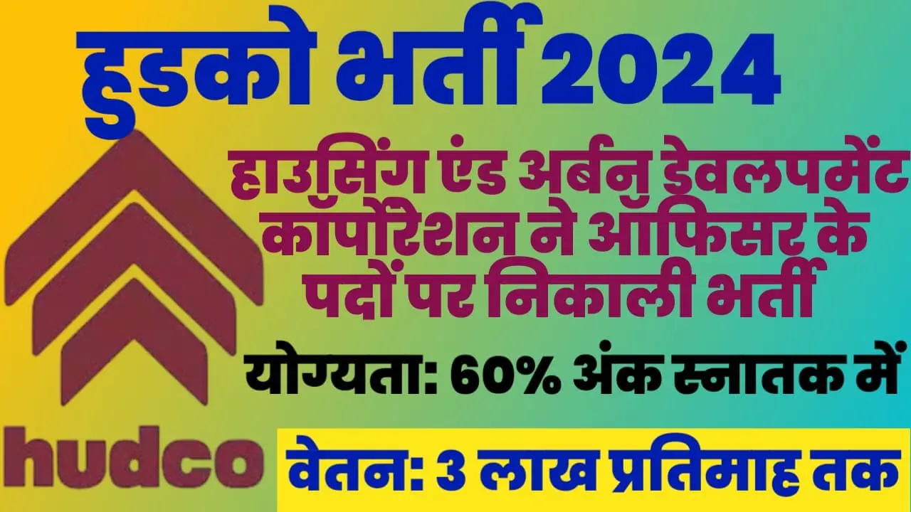 HUDCO Recruitment 2024