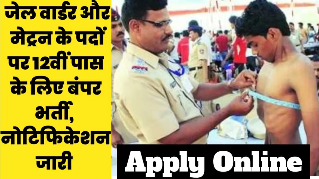 Jail Warder Recruitment 2024