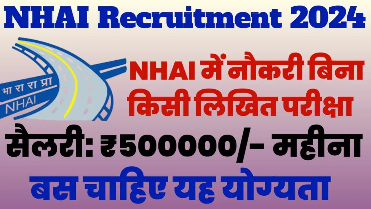 NHAI Recruitment 2024